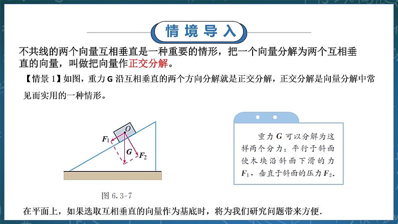 6.3.2平面向量的正交分解及坐标表示课件第5页