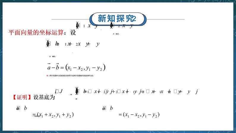 6.3.2平面向量的正交分解及坐标表示课件第8页