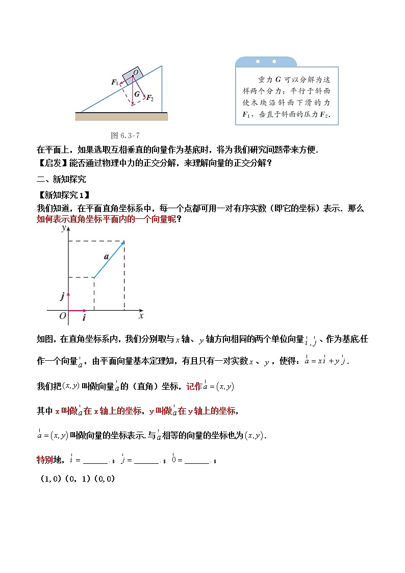 6.3.2平面向量的正交分解及坐标表示教案第2页