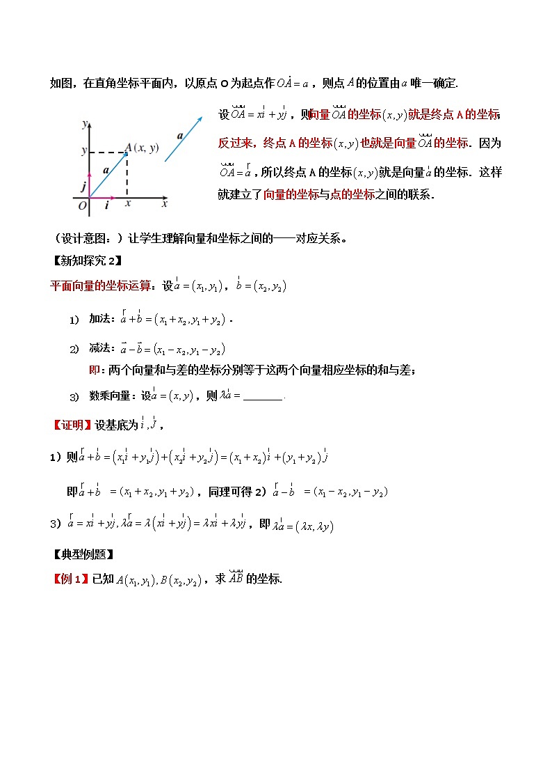 6.3.2平面向量的正交分解及坐标表示教案第3页