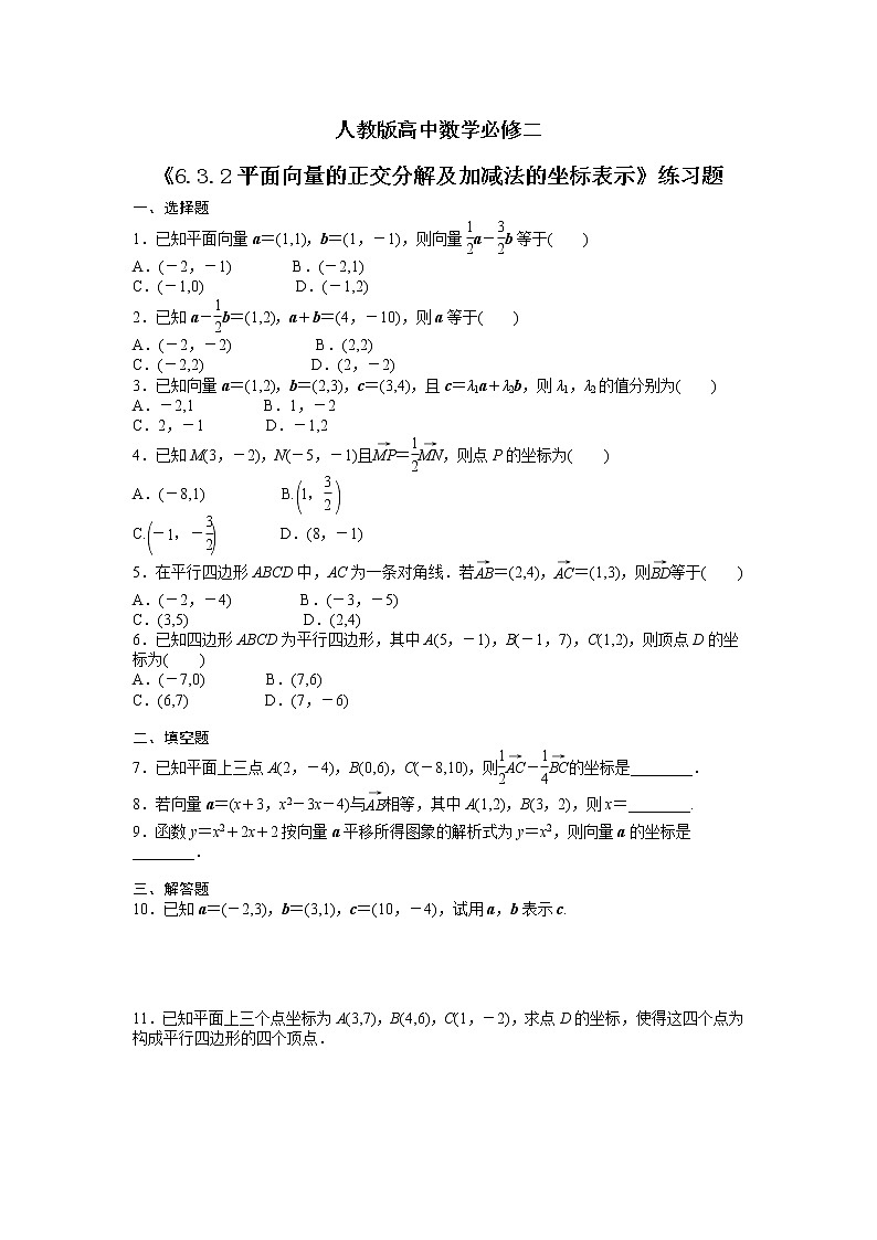 6.3.2平面向量的正交分解及坐标表示练习题第1页