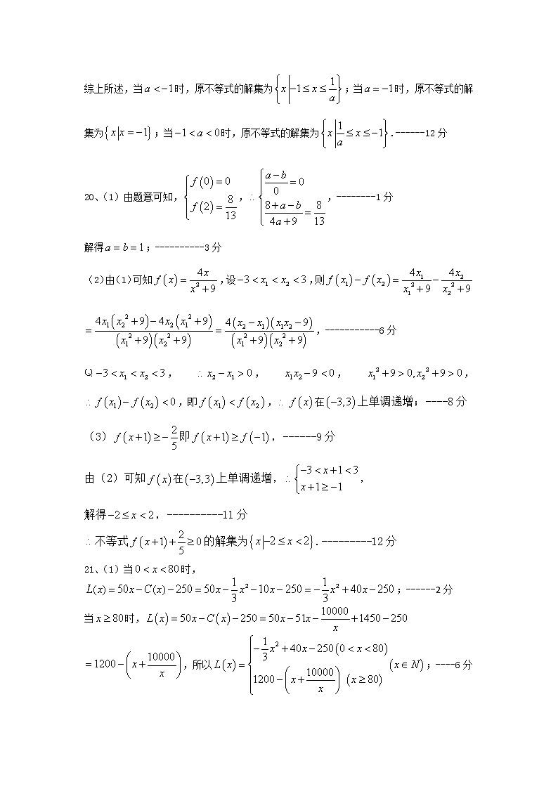 2022-2023学年第一学期五县联合质检考试高一数学试卷答案第2页
