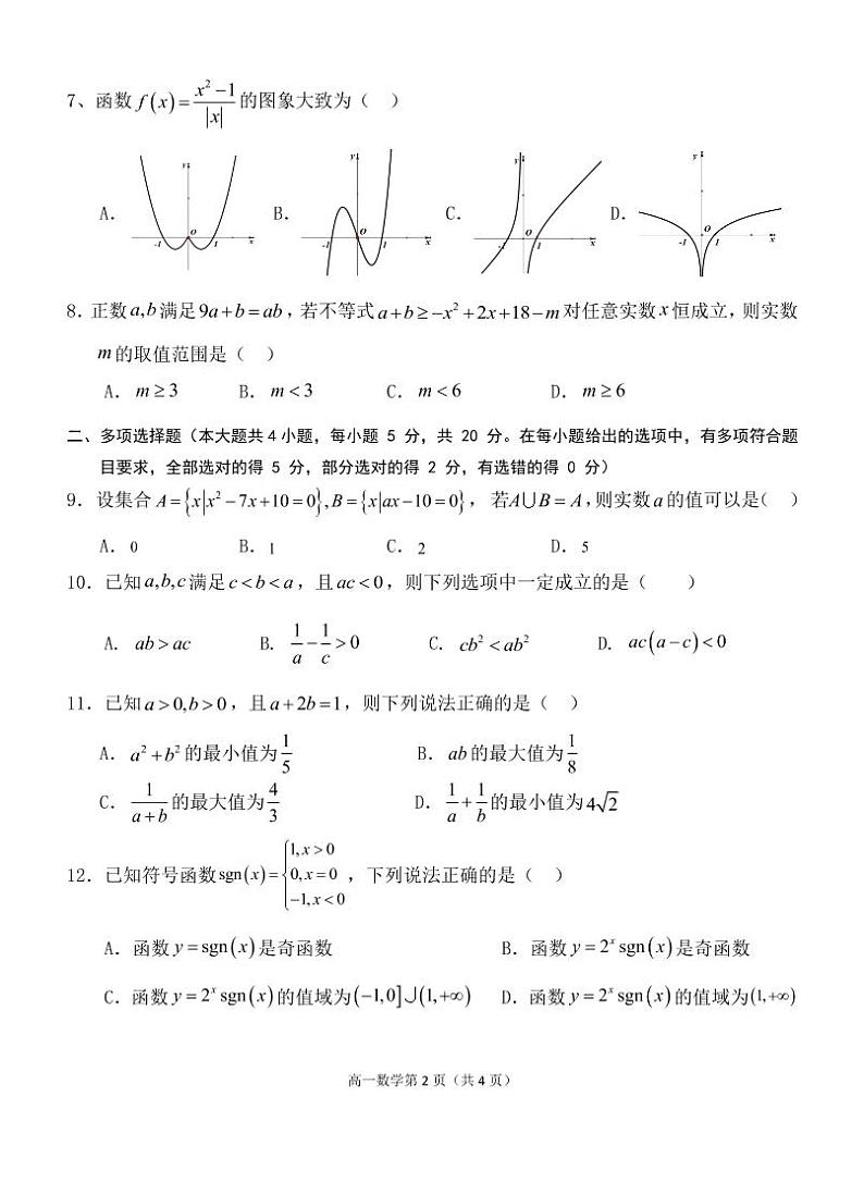 2022-2023学年第一学期五县联合质检考试高一数学试卷第2页