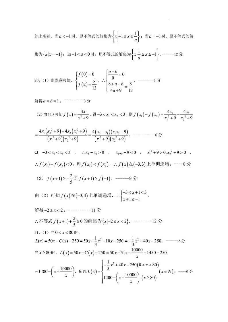 2022-2023学年第一学期五县联合质检考试高一数学试卷答案第2页