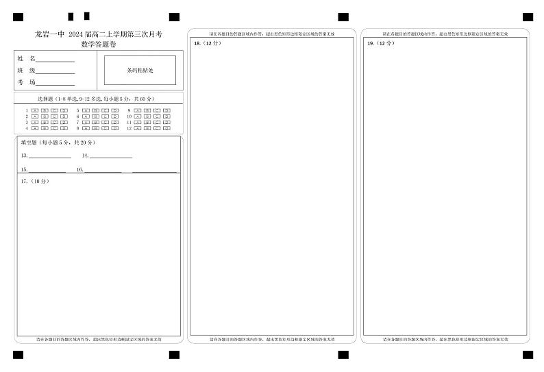 福建省龙岩第一中学2022-2023学年高二上学期第三次月考数学试题+答案01