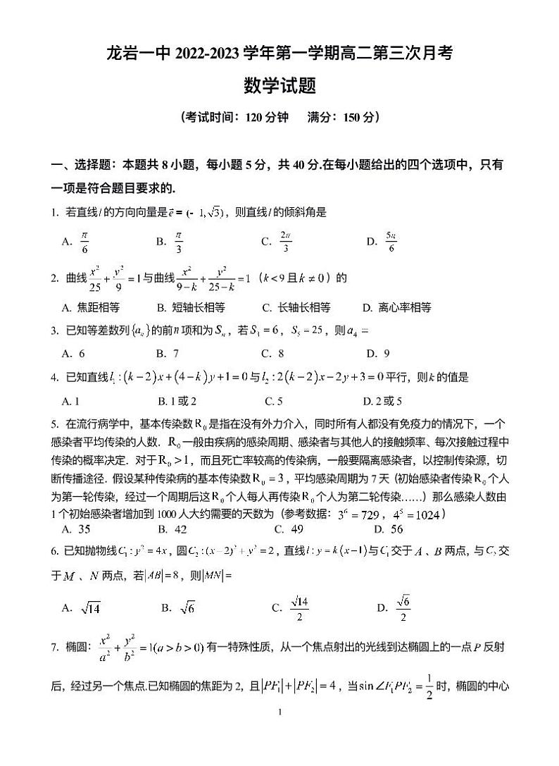 福建省龙岩第一中学2022-2023学年高二上学期第三次月考数学试题+答案01