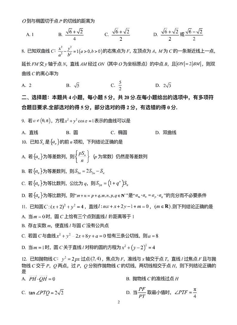 福建省龙岩第一中学2022-2023学年高二上学期第三次月考数学试题+答案02