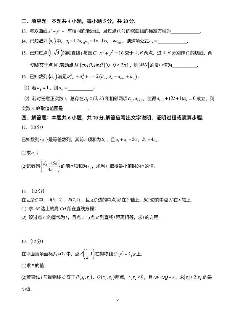 福建省龙岩第一中学2022-2023学年高二上学期第三次月考数学试题+答案03
