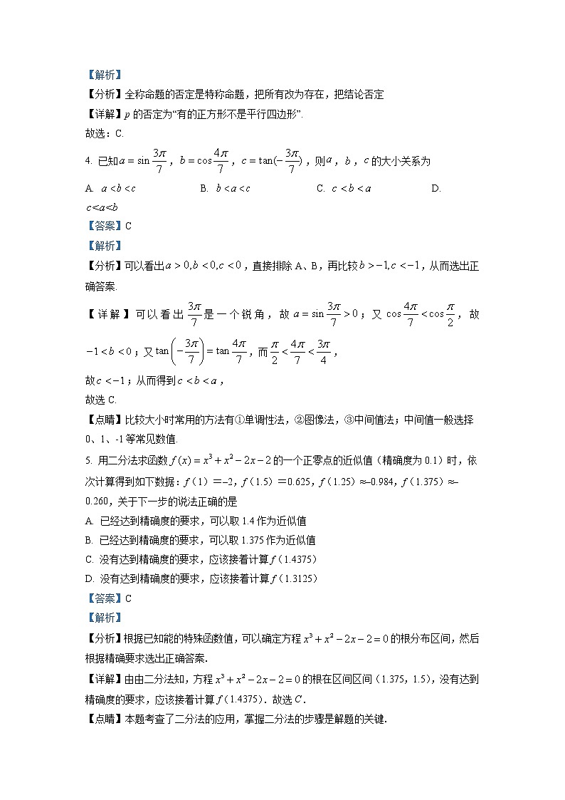 湖南师范大学附属中学2021-2022学年高一数学上学期期末考试试卷（Word版附解析）第2页