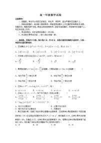 湖南省名校联盟2021-2022学年高一数学上学期期末质量检测试题（Word版附答案）