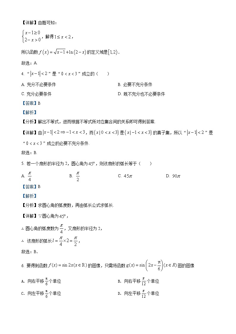 湖南省怀化市2021-2022学年高一数学上学期期末考试试卷（Word版附解析）02