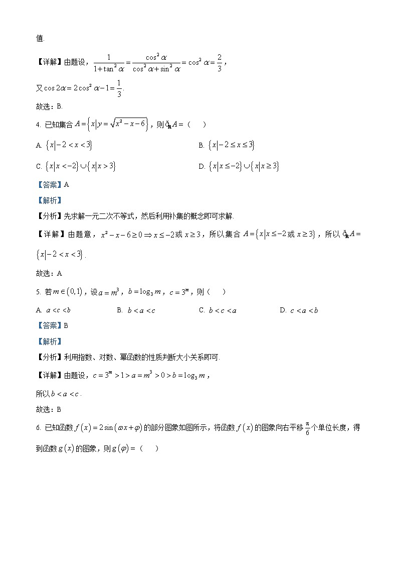 湖南省衡阳市2021-2022学年高一数学上学期期末考试试卷（Word版附解析）第2页