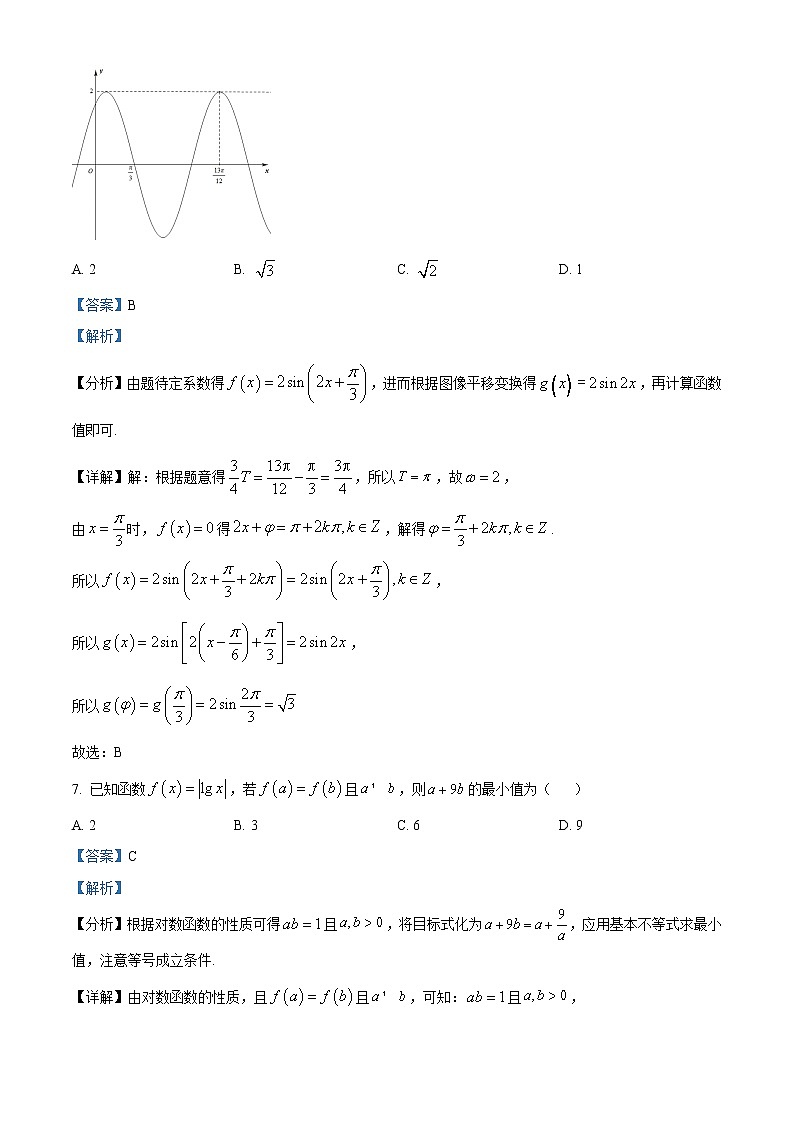 湖南省衡阳市2021-2022学年高一数学上学期期末考试试卷（Word版附解析）第3页