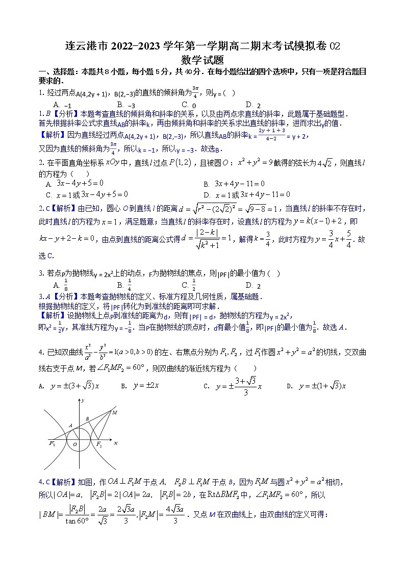 江苏省连云港市赣马高级中学2022-2023学年高二上学期期末模拟数学试题及答案01