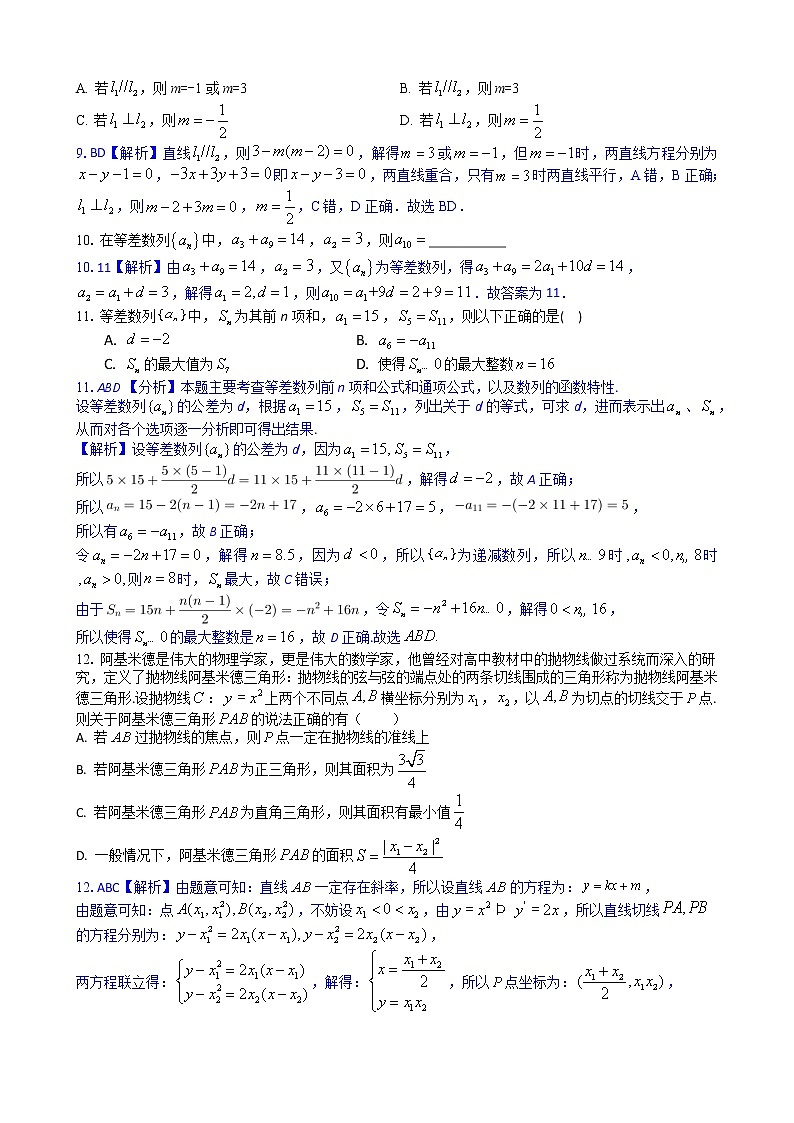 江苏省连云港市赣马高级中学2022-2023学年高二上学期期末模拟数学试题及答案03