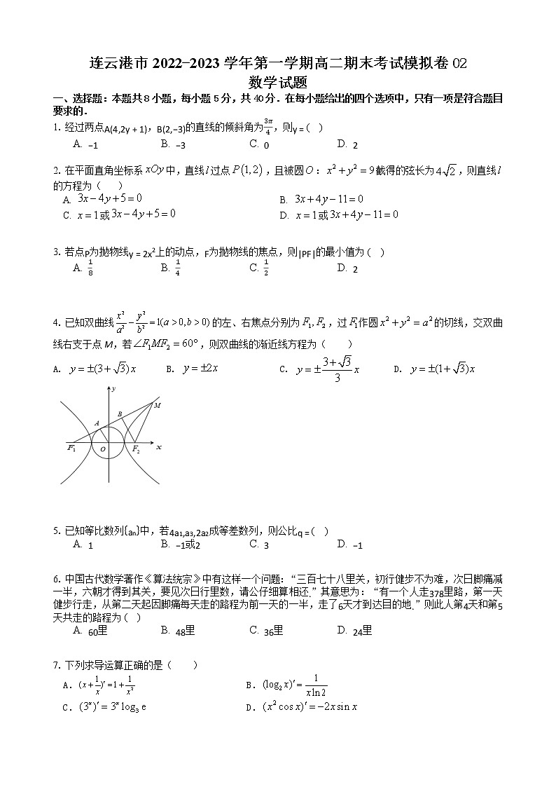 江苏省连云港市赣马高级中学2022-2023学年高二上学期期末模拟数学试题及答案01