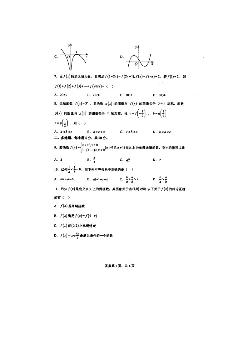 福建省漳州市第八中学2023届高三上学期10月月考数学试题（无答案）02