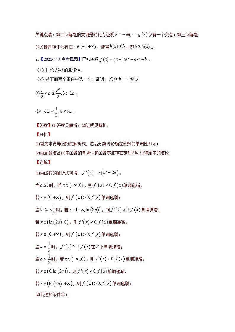 三年高考（2019-2021）数学（理）试题分项汇编——专题04 导数及其应用（解答题）（教师版）03