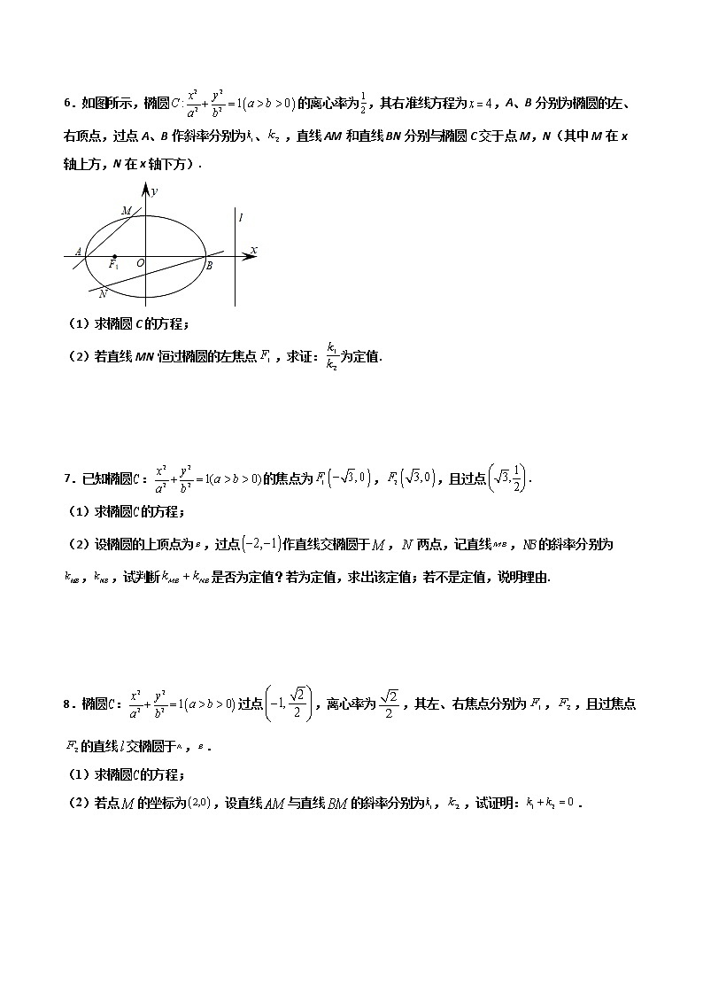 高考数学二轮复习专题29 圆锥曲线求定值七种类型大题100题(原卷版)03