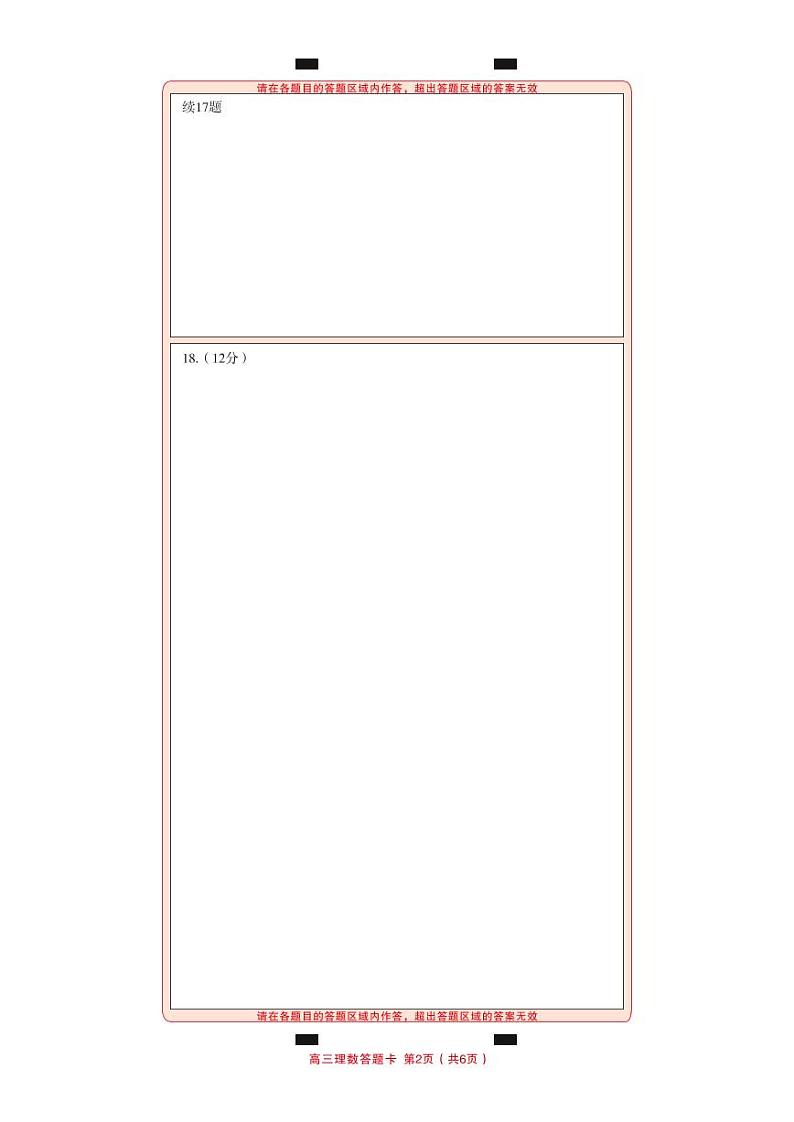 理数答题卡第2页