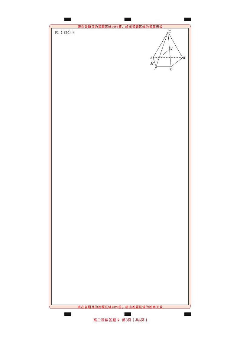 理数答题卡第3页