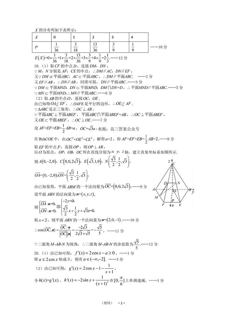 数学答案（理）第2页