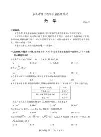 2023临沂高三期中数学试题PDF版含答案