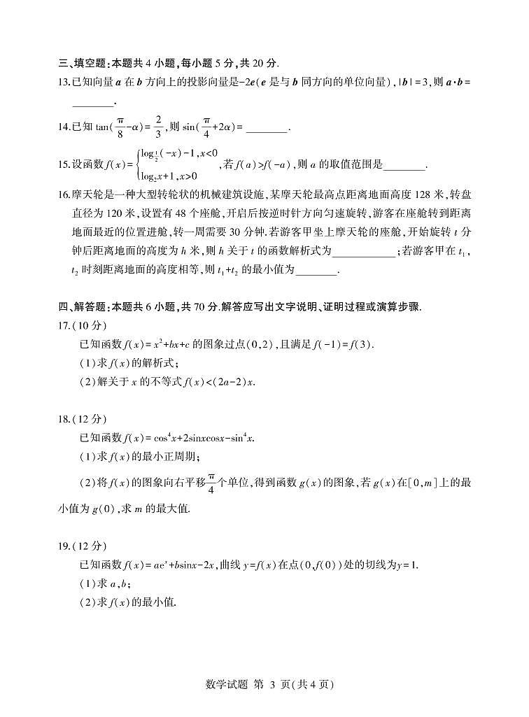2023临沂高三期中数学试题PDF版含答案第3页