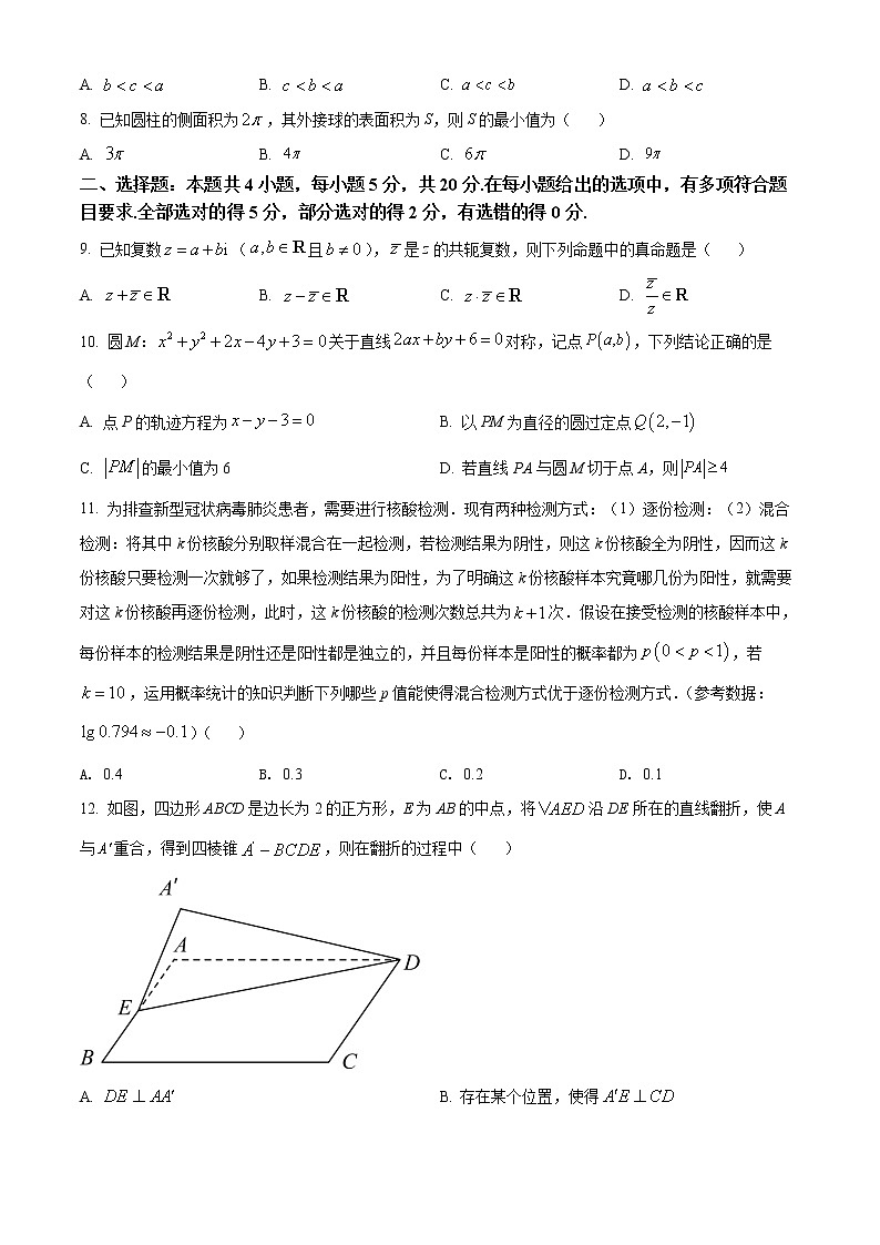 2022唐山高三上学期期末考试数学试题含解析02