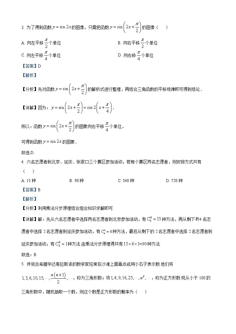 2022唐山高三上学期期末考试数学试题含解析02