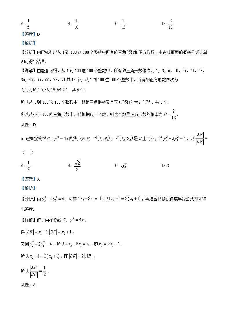 2022唐山高三上学期期末考试数学试题含解析03