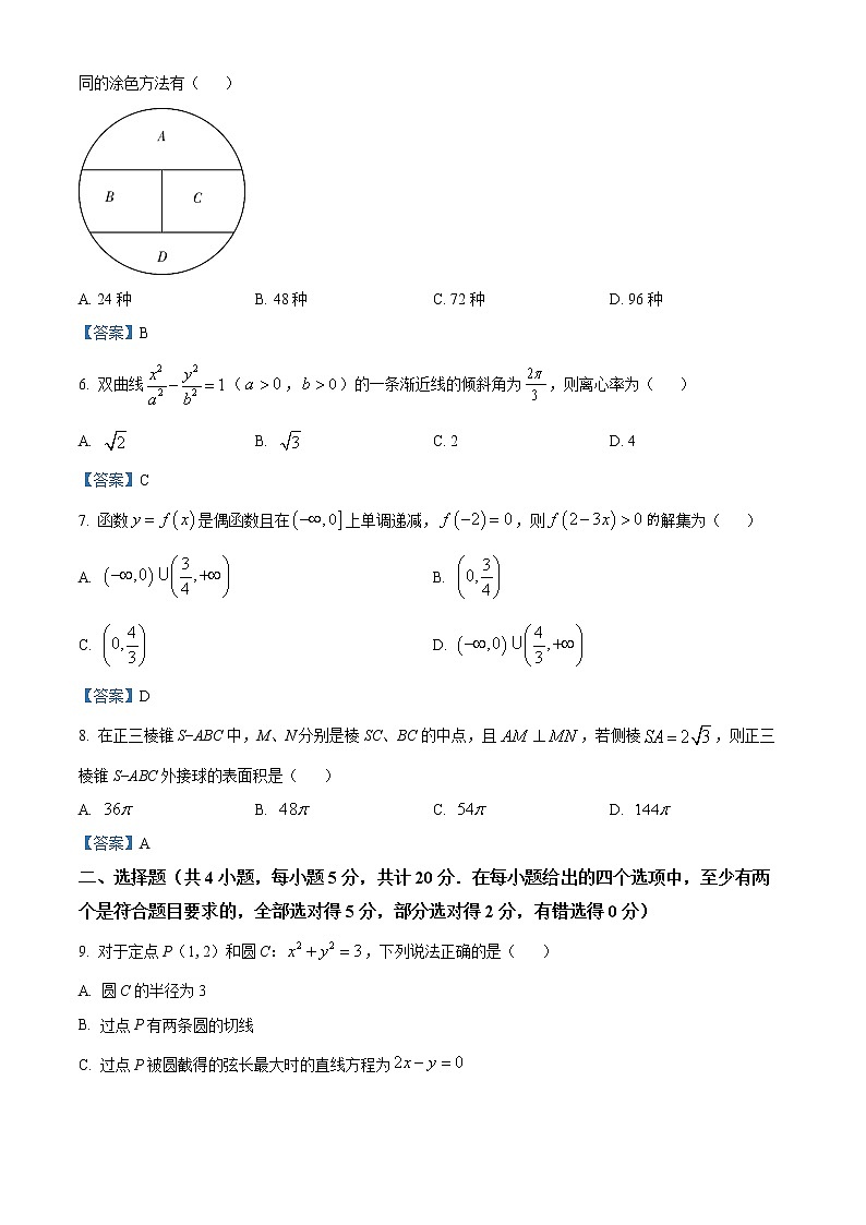 2022湖南省长郡中学高二上学期期末考试数学含解析02