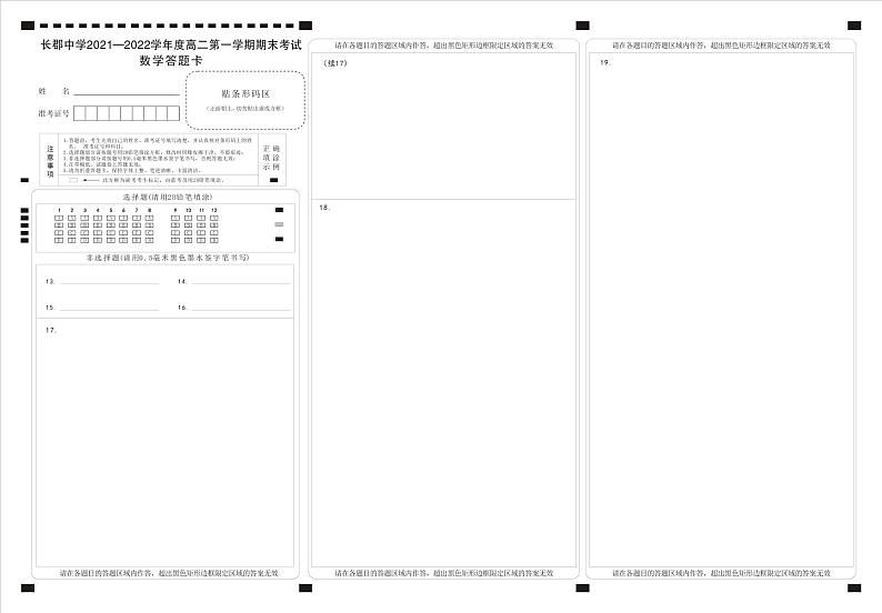 2022湖南省长郡中学高二上学期期末考试数学含解析01