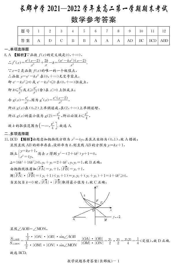 2022湖南省长郡中学高二上学期期末考试数学含解析01