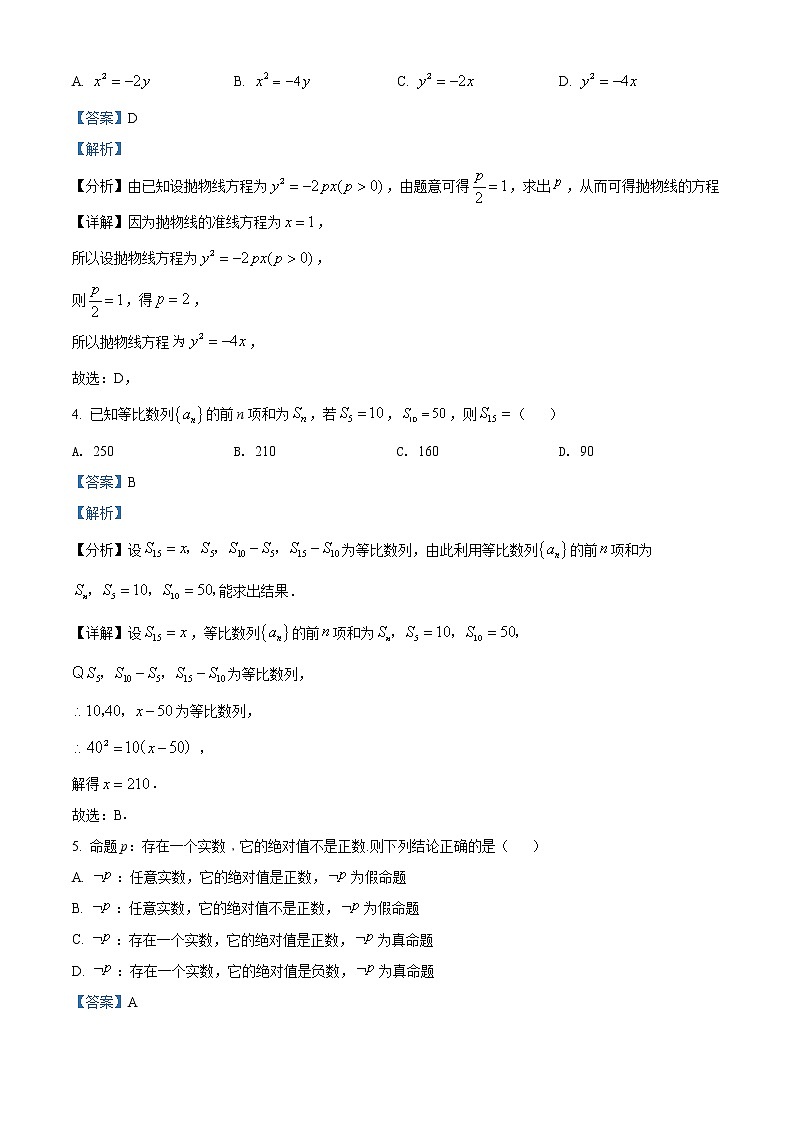 2022洛阳高二上学期期末数学（文）试题含解析02