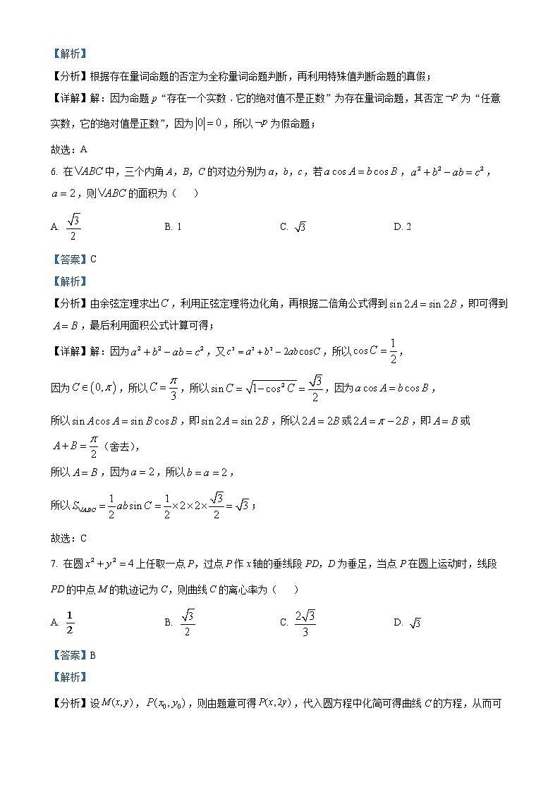 2022洛阳高二上学期期末数学（文）试题含解析03