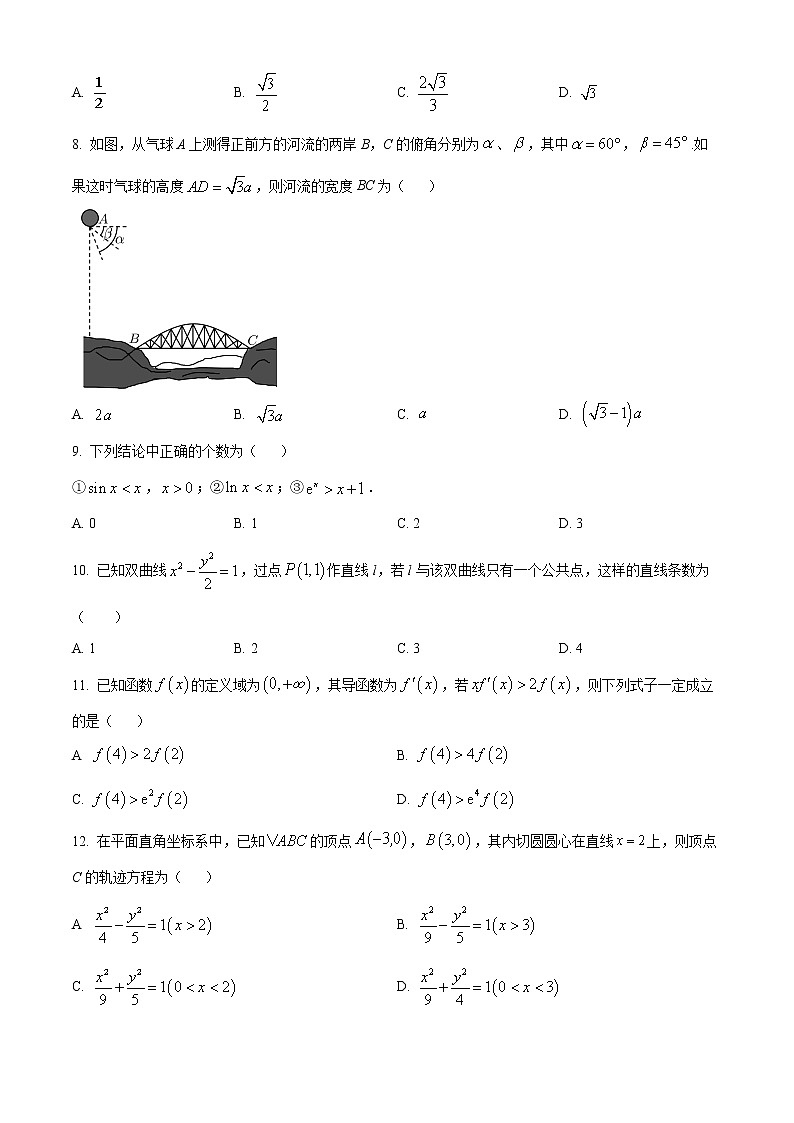 2022洛阳高二上学期期末数学（文）试题含解析02
