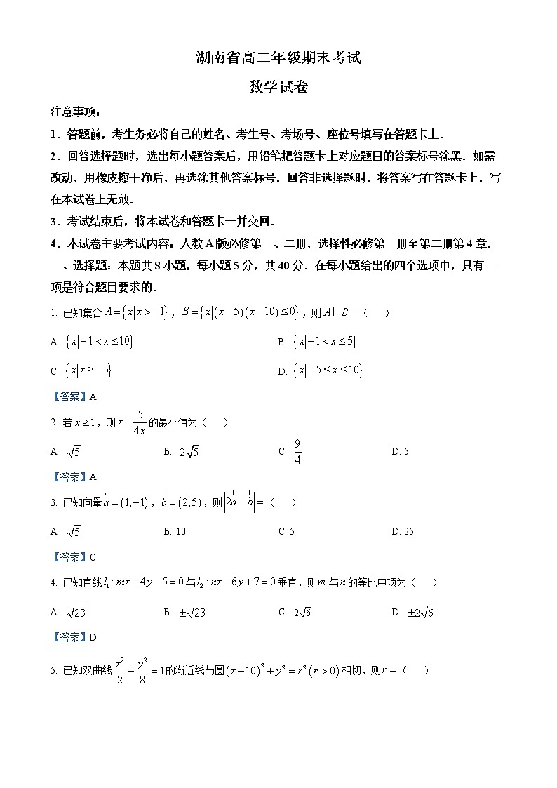 2022湖南省大联考高二上学期期末考试数学试题含答案01