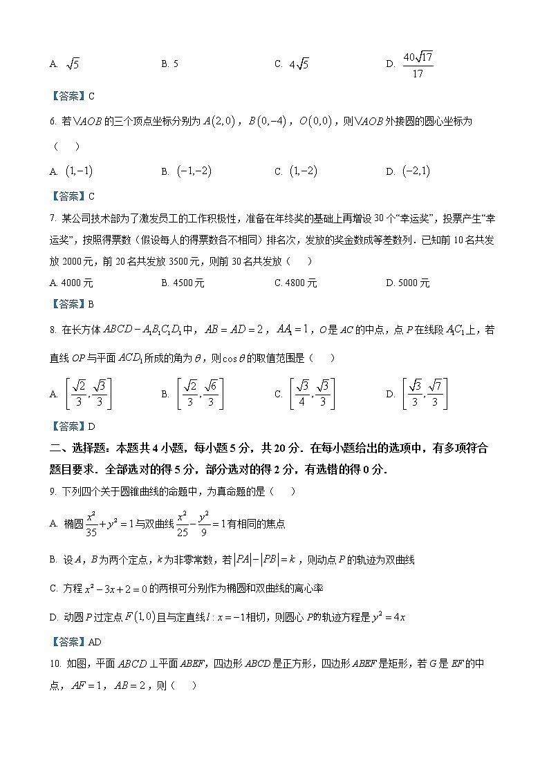 2022湖南省大联考高二上学期期末考试数学试题含答案02