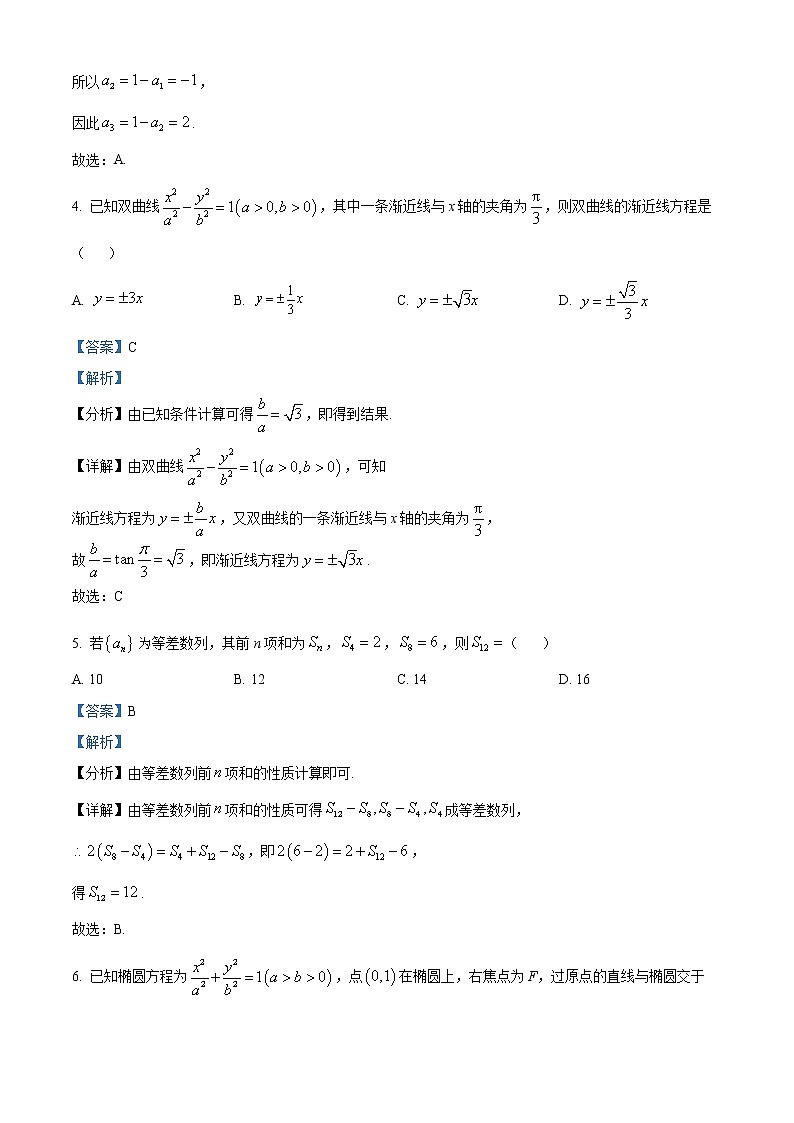 2022永州高二上学期期末质量监测数学试题含解析02