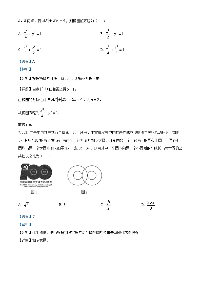 2022永州高二上学期期末质量监测数学试题含解析03