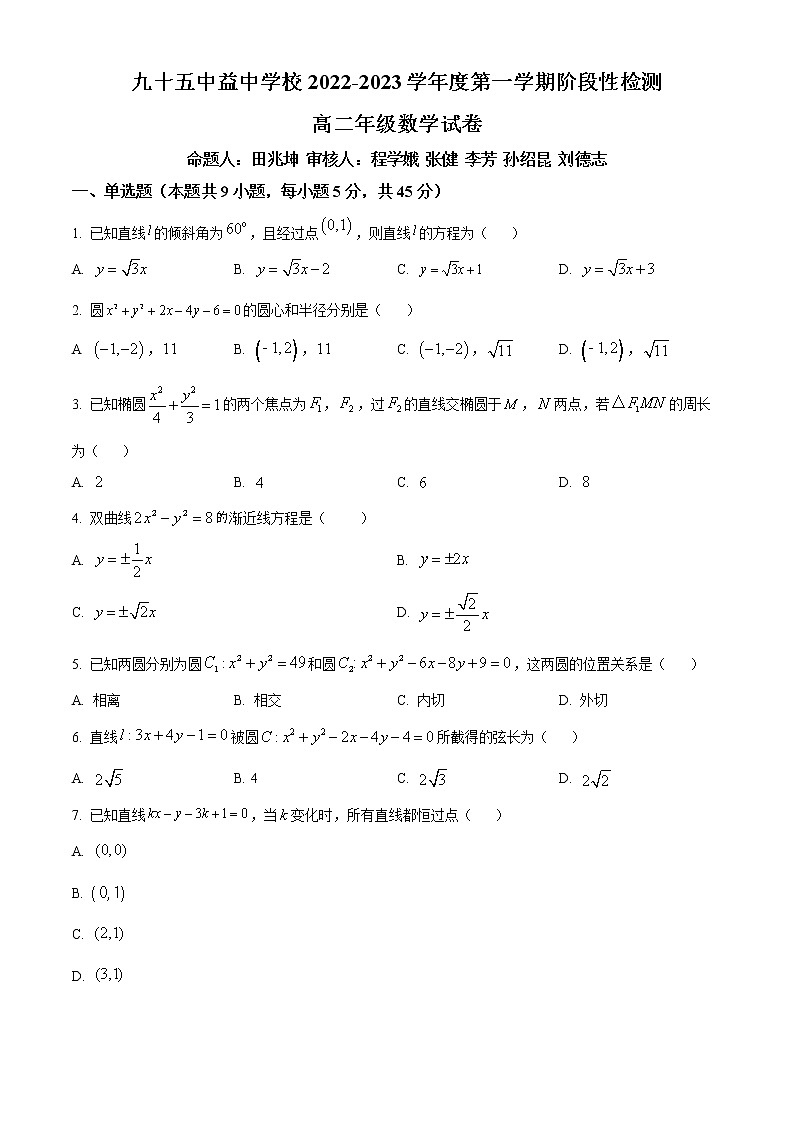 2023天津市第九十五中学益中学高二上学期期中数学试题含解析01