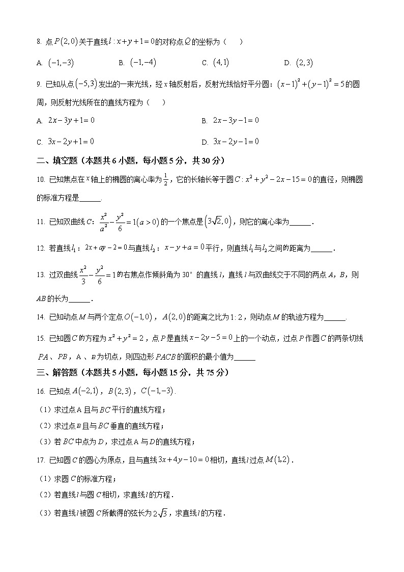 2023天津市第九十五中学益中学高二上学期期中数学试题含解析02