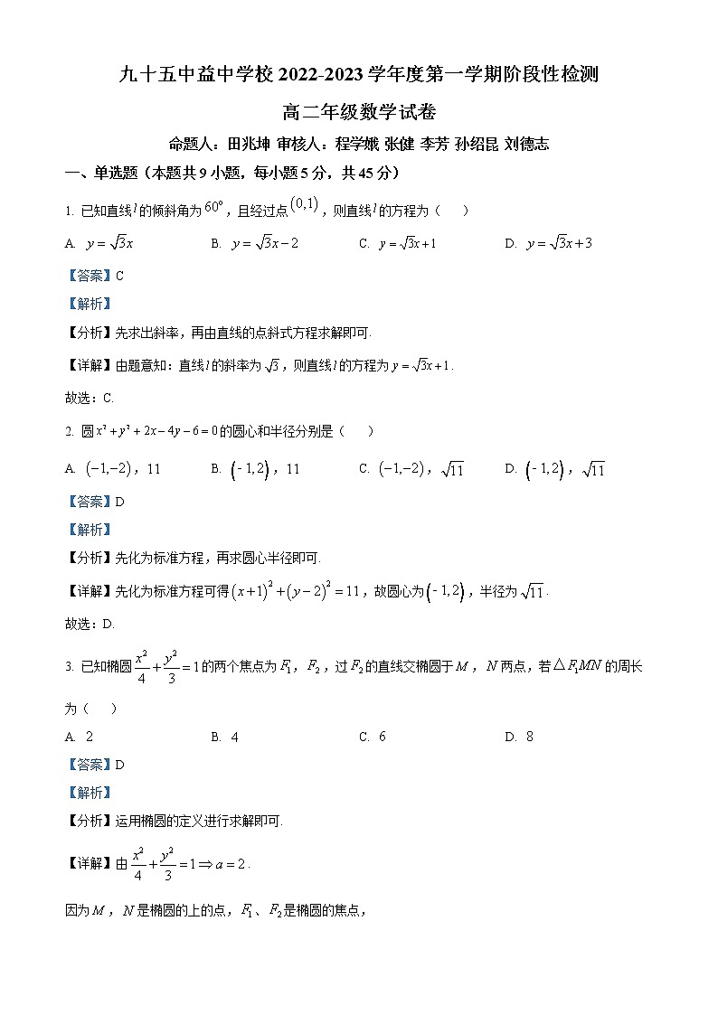 2023天津市第九十五中学益中学高二上学期期中数学试题含解析01