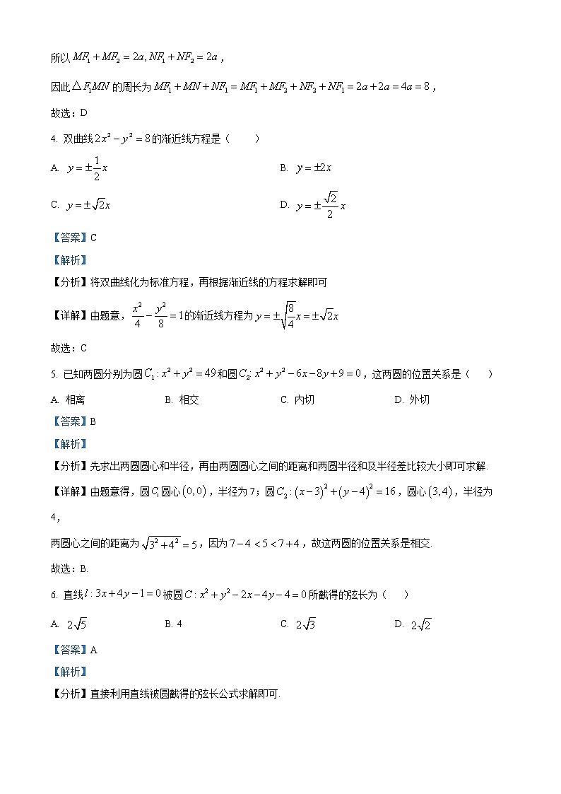 2023天津市第九十五中学益中学高二上学期期中数学试题含解析02