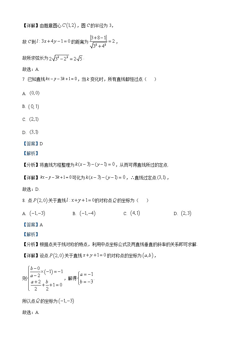 2023天津市第九十五中学益中学高二上学期期中数学试题含解析03