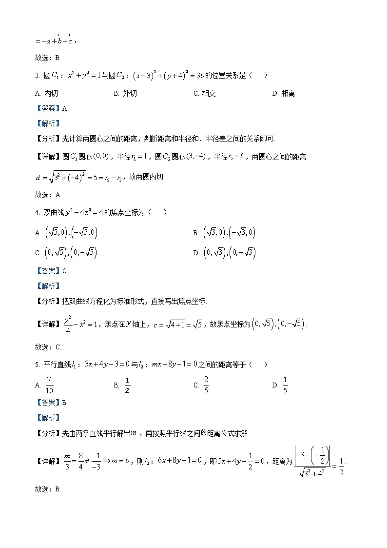 2022吉化一中校高二上学期期末考试数学试题含解析02