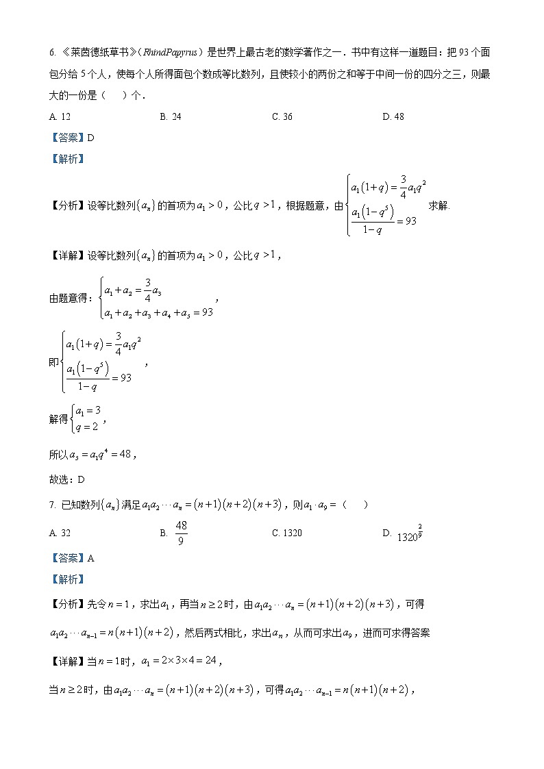 2022吉化一中校高二上学期期末考试数学试题含解析03