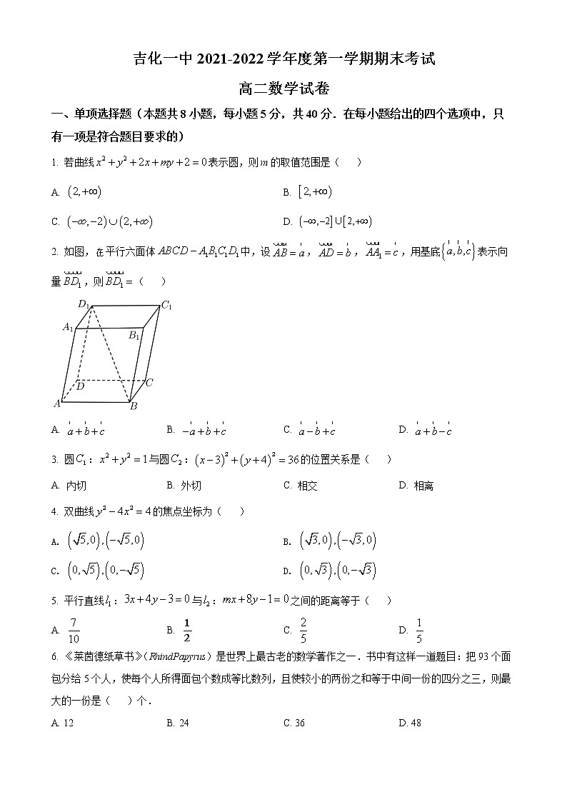 2022吉化一中校高二上学期期末考试数学试题含解析01