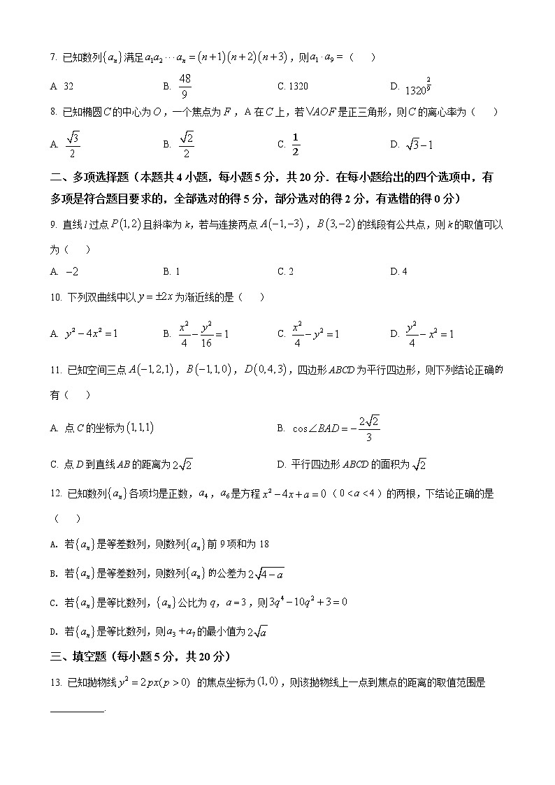 2022吉化一中校高二上学期期末考试数学试题含解析02